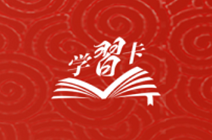 学习卡丨“一个地方的发展活力同营商环境密切相关”