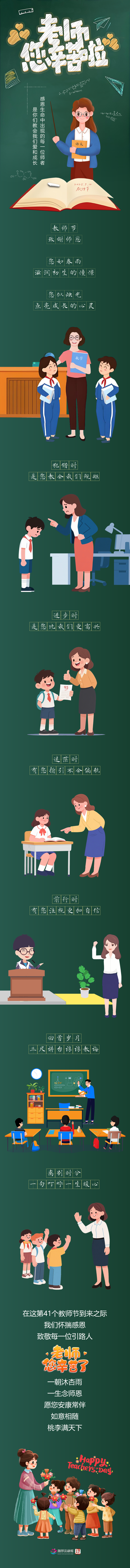 教师节.png