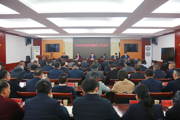 湘潭县政府廉政工作会议召开