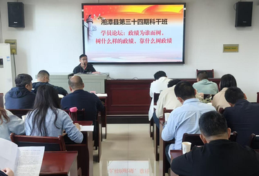 淬炼党性守初心 实干笃行树实绩 ——科干班开展树立和践行正确政绩观专题学员论坛