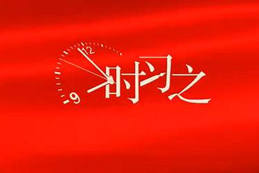 时习之·家国永念丨清明时节祭英烈