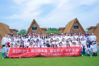 赋能护士 守护生命——湘潭县紧密型医共体总医院开展护士节心理赋能沙龙活动