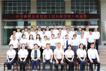 淬炼本领担使命 笃行实干启新程 ——湘潭县第三十四期科干班圆满结业