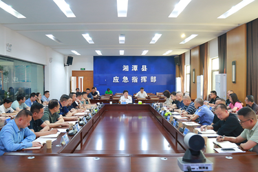 湘潭县召开烟花爆竹安全监管工作调度会