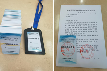 消防攻坚·防患未“燃” | 持证上岗、规范告知单——湘潭县高质效推进消防