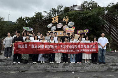 青鸟归巢凝合力 徒步莲乡聚青春｜共青团湘潭县委 2026 年暑期 “青鸟归巢・筑梦莲乡” 返乡大学生实地团建活动纪实