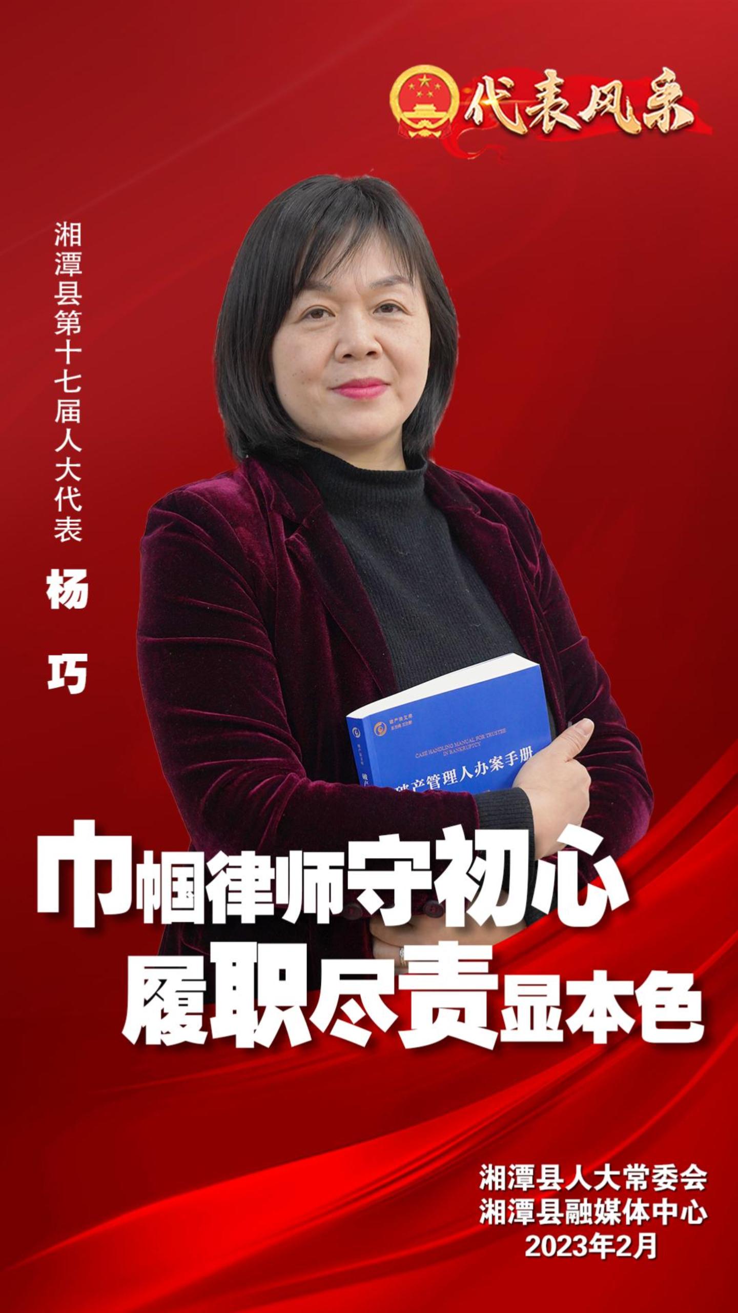 代表 杨巧-封面.jpg