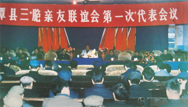 湘潭县三胞亲友联谊会第一次代表大会于1989年3月24--25日召开