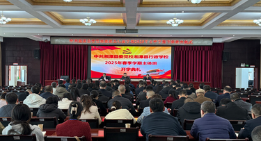 湘潭县2025春季主体班开学典礼：党校开启干部成长新征程