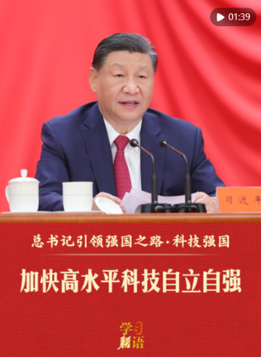 总书记引领强国之路｜加快高水平科技自立自强