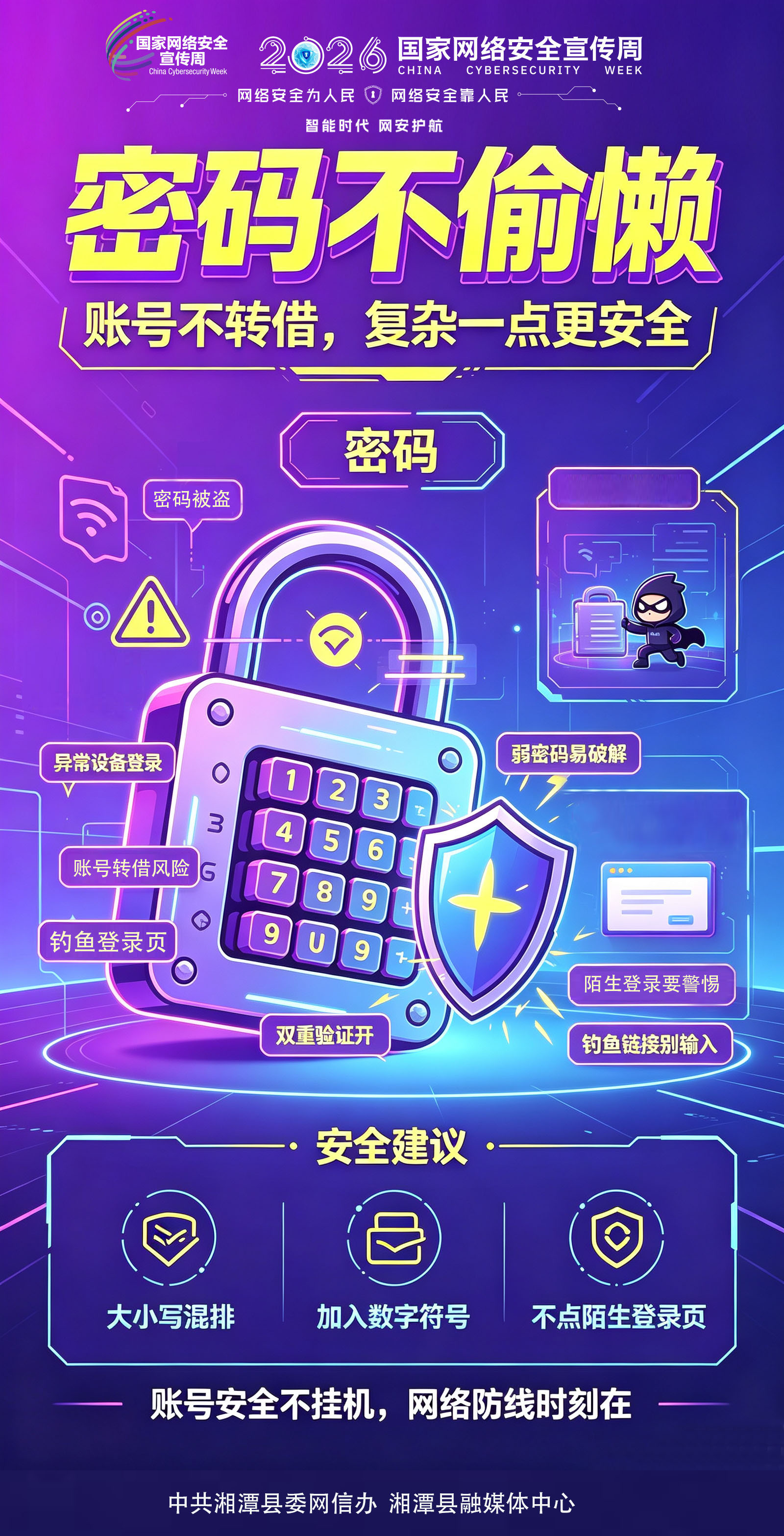 网络安全宣传词 (4).jpg