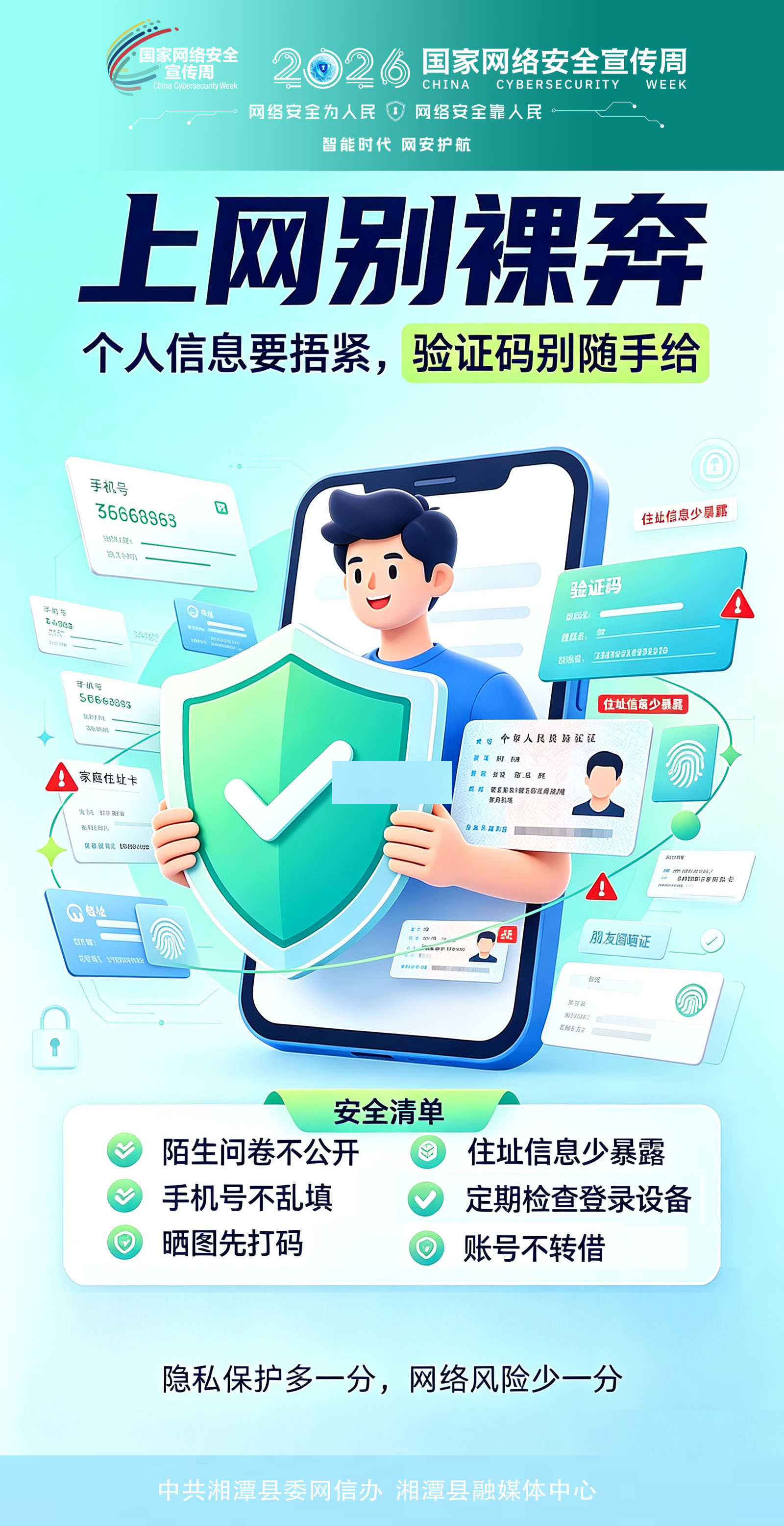 网络安全宣传词 (5)-恢复的.jpg