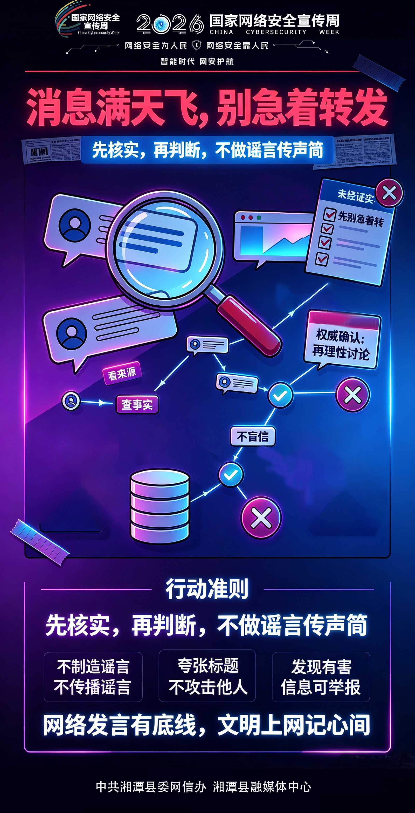 网络安全宣传词 (7)-恢复的.jpg