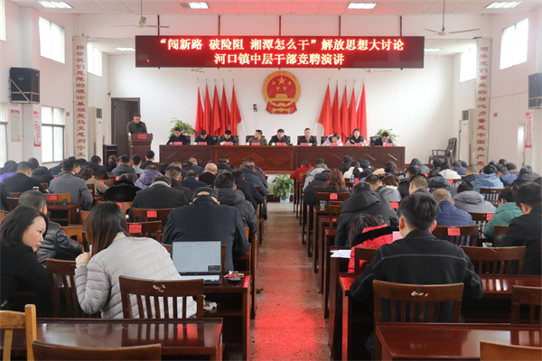河口镇中层干部竞聘演讲现场.png 河口镇中层干部竞聘演讲现场.png