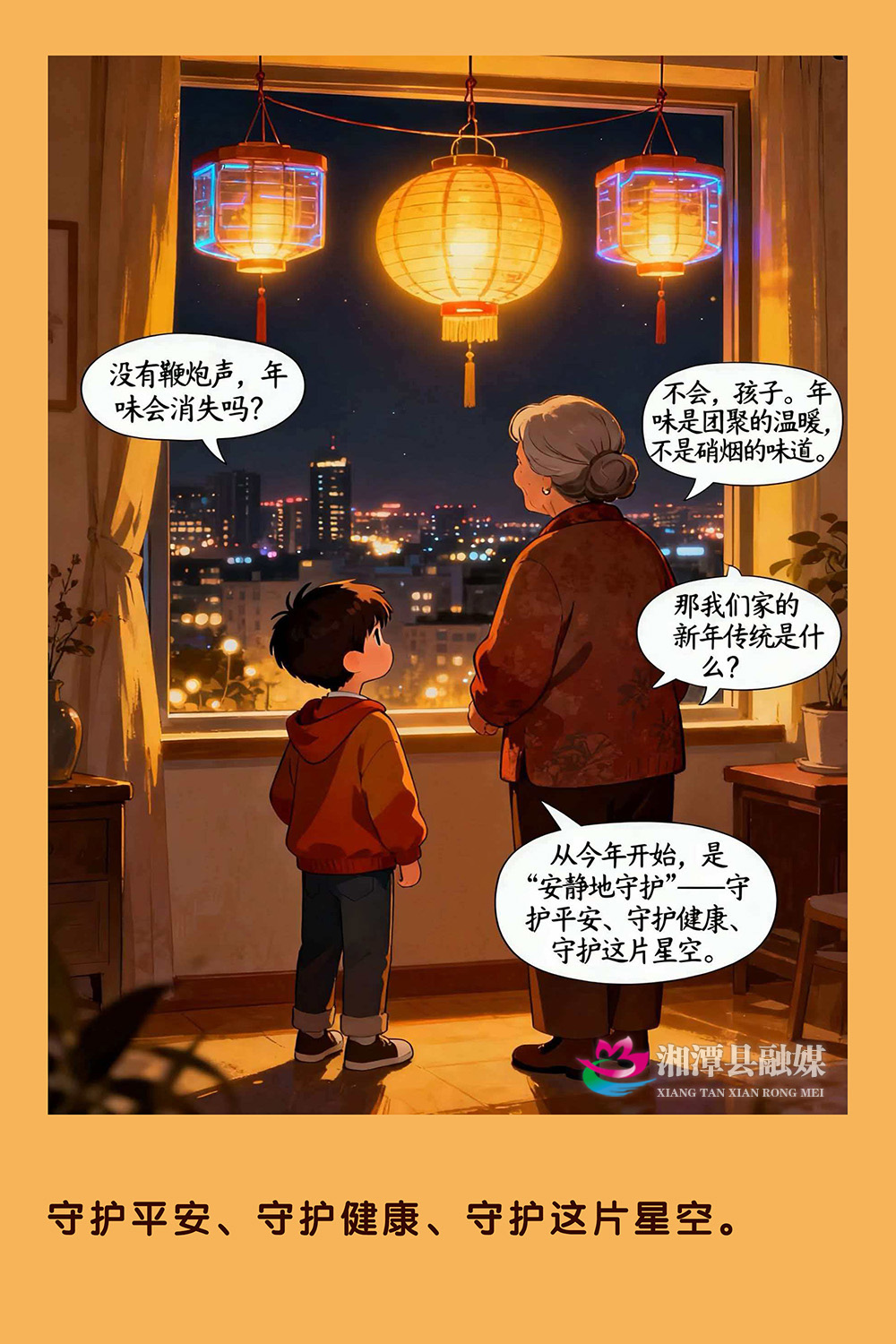 5 灯笼下的新传统——守护平安、守护健康、守护这片星空。.jpg