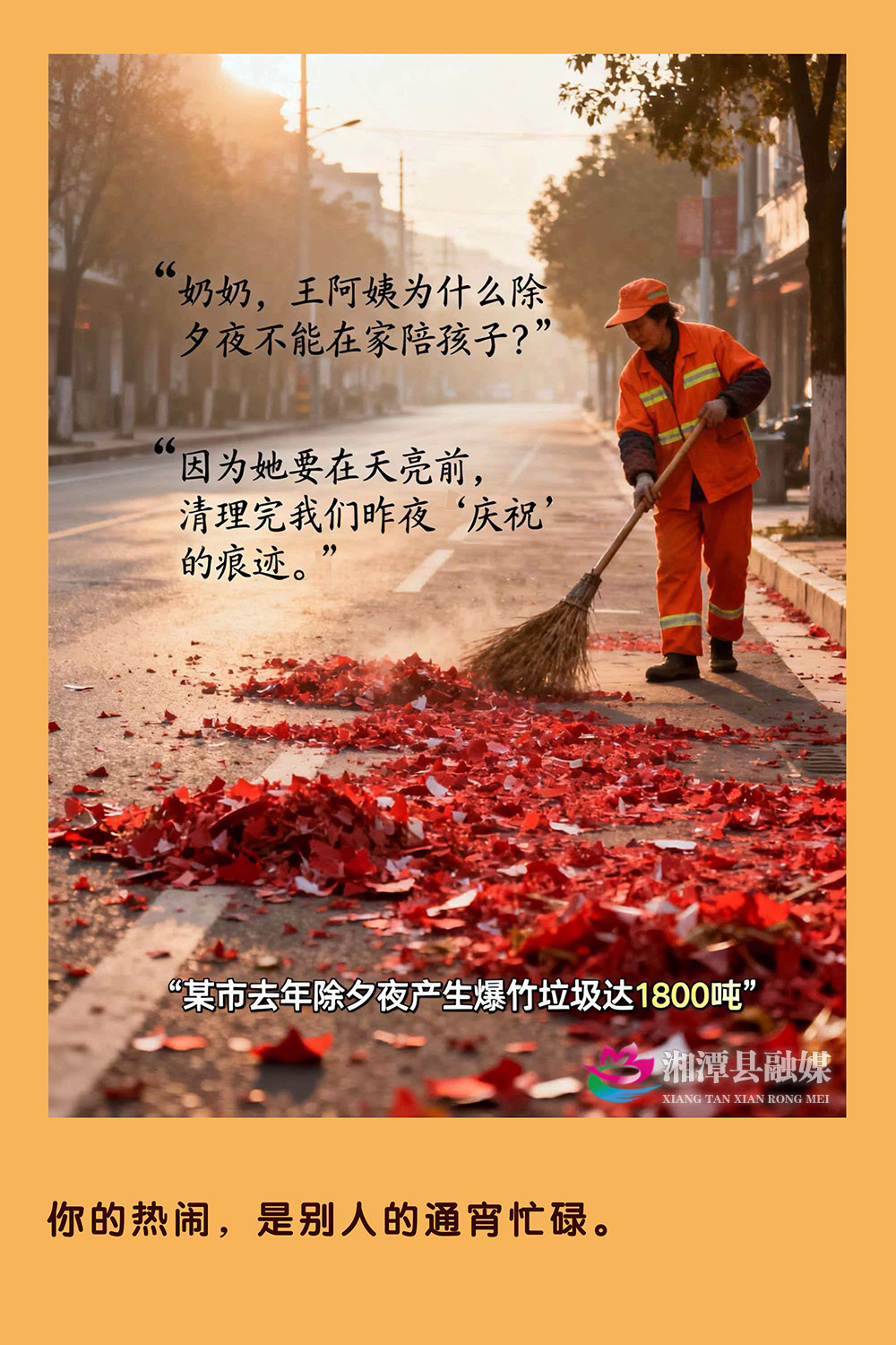 3 环卫工人——你的热闹，是别人的通宵忙碌。.jpg