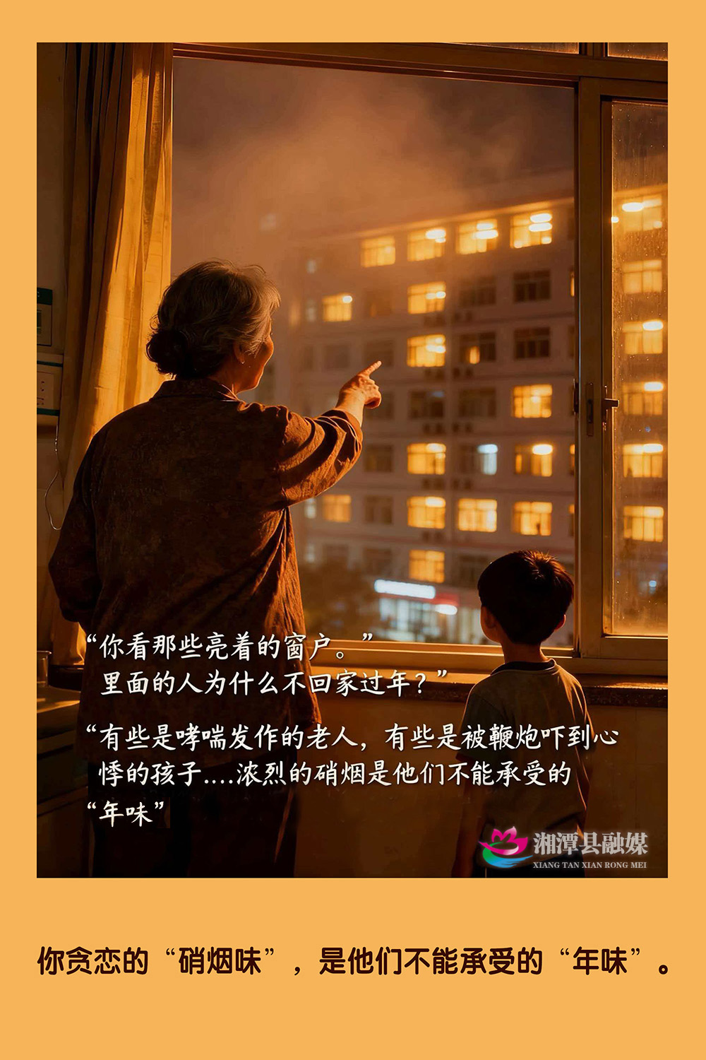 4 医院窗景——你贪恋的“硝烟味”，是他们不能承受的“年味”。.jpg