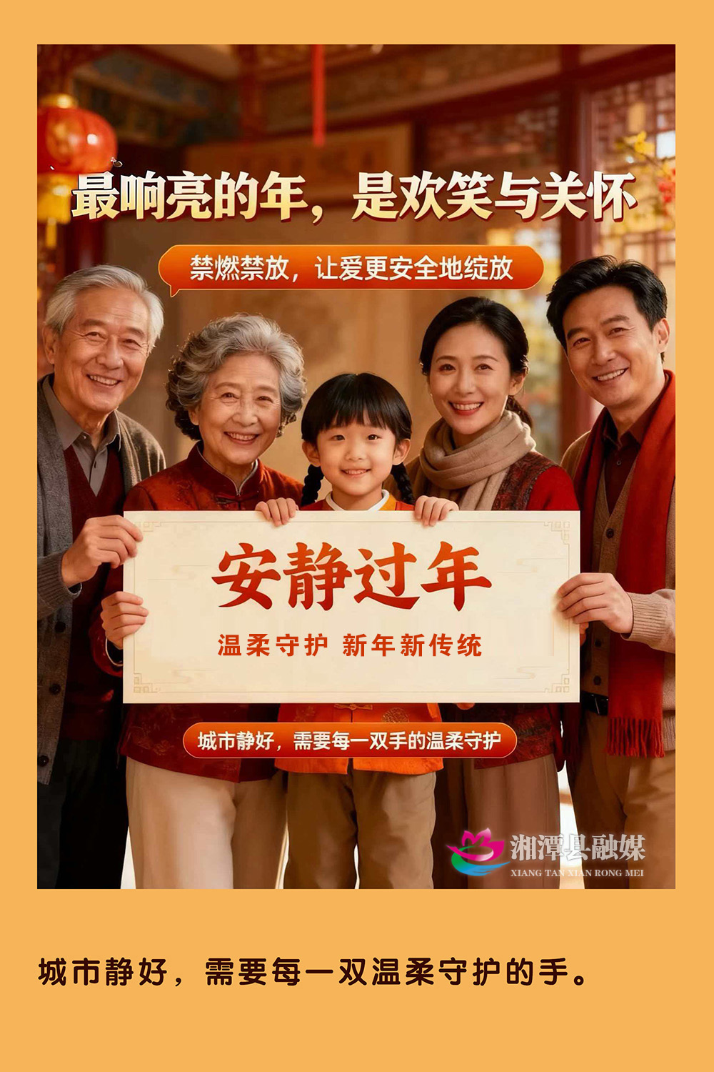 6 全家倡议——城市静好，需要每一双温柔守护的手。.jpg