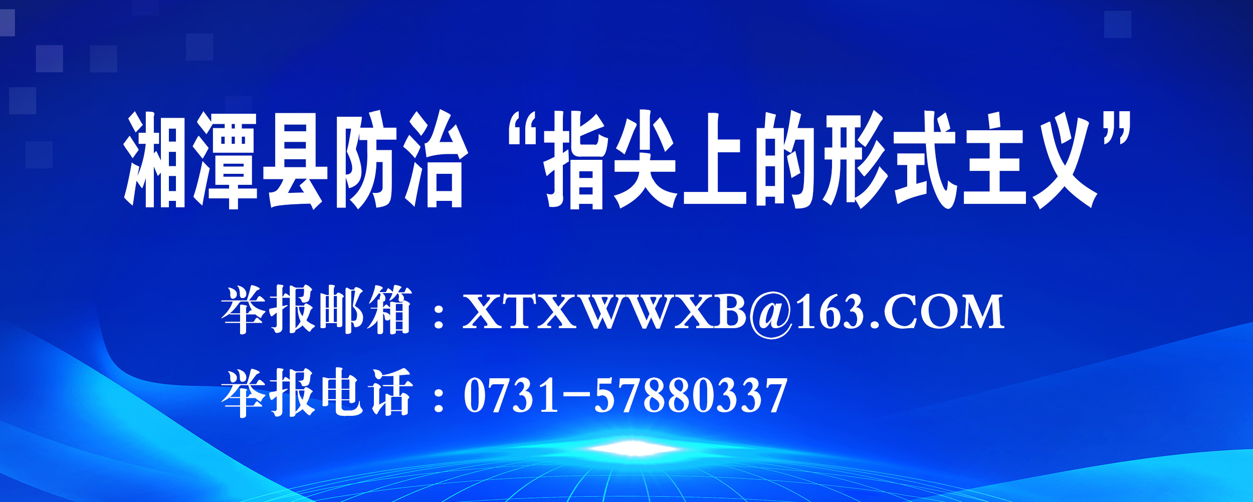 举报平台.jpg