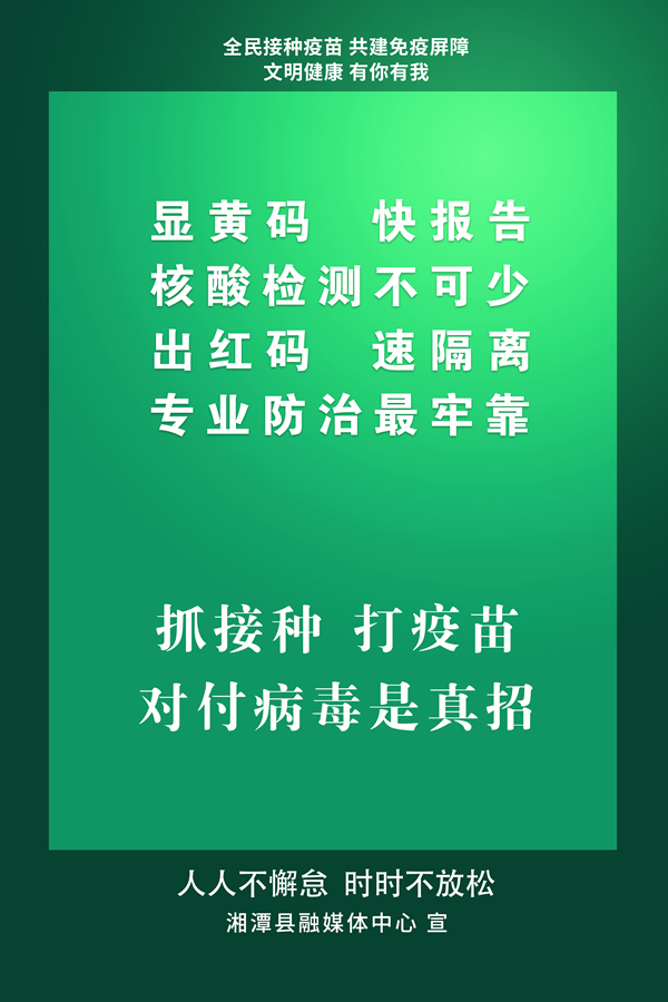 人人不懈怠 时时不放松05.jpg