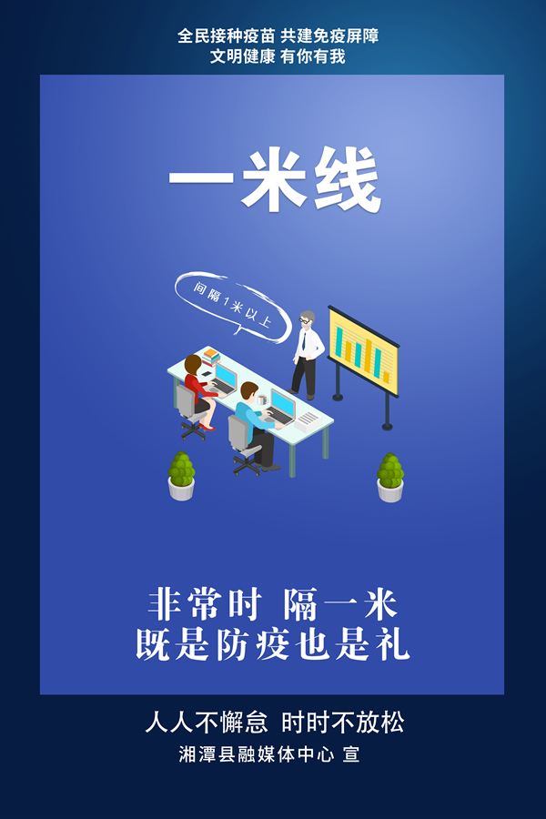人人不懈怠 时时不放松04.jpg