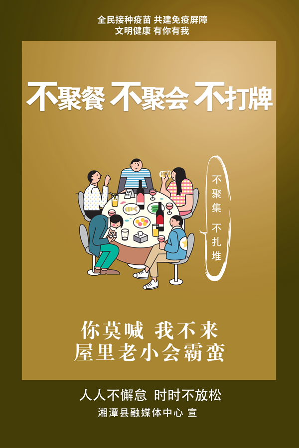 人人不懈怠 时时不放松03.jpg