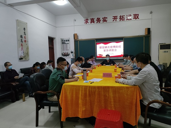中心校召开防疫紧急调度会.jpg