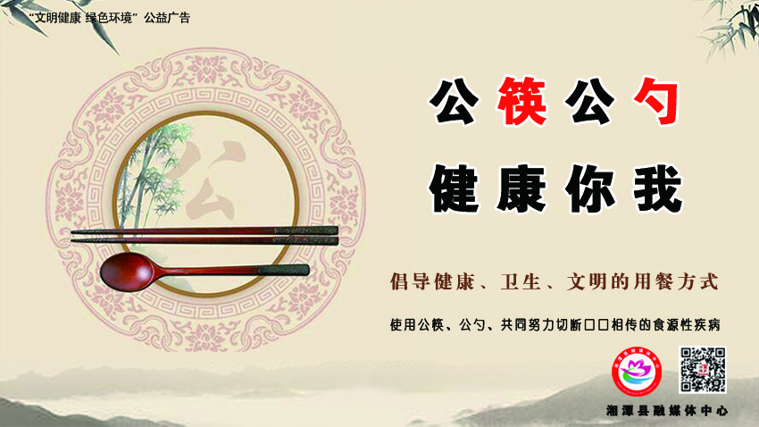 公益广告：公筷公勺.jpg