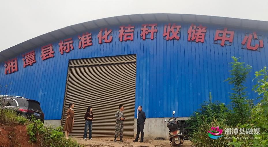 湘潭县标准化秸秆收储中心.png