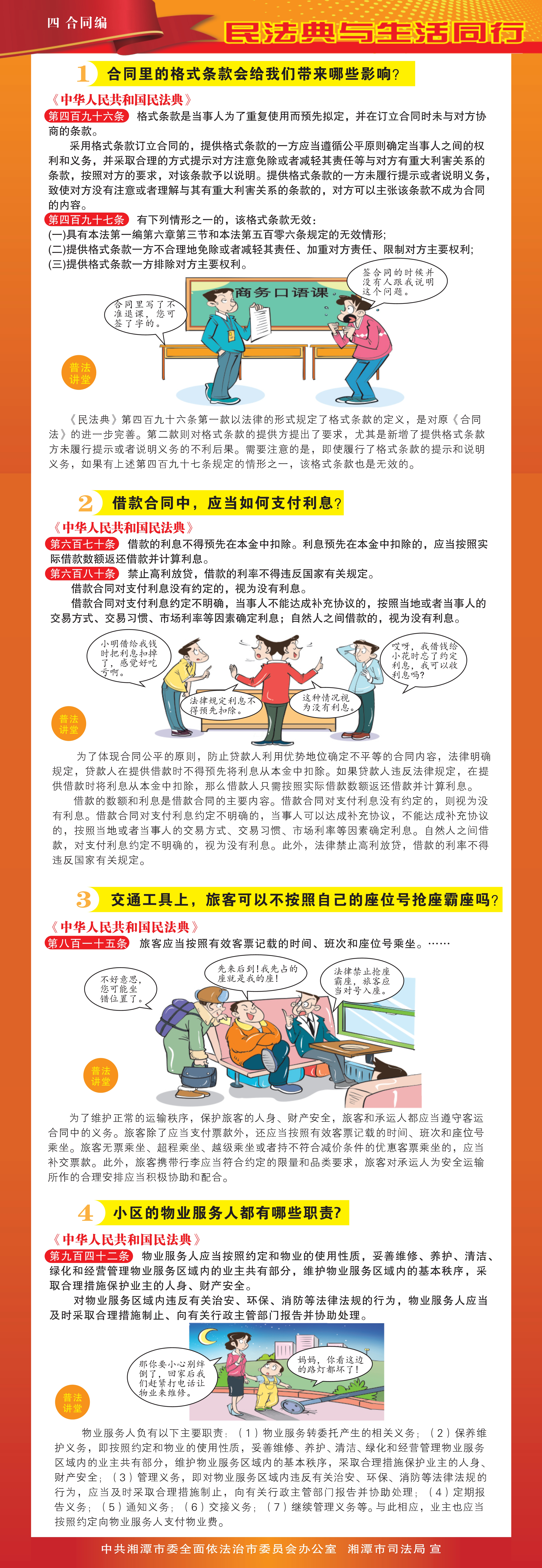 06 民法典 四 合同编.jpg