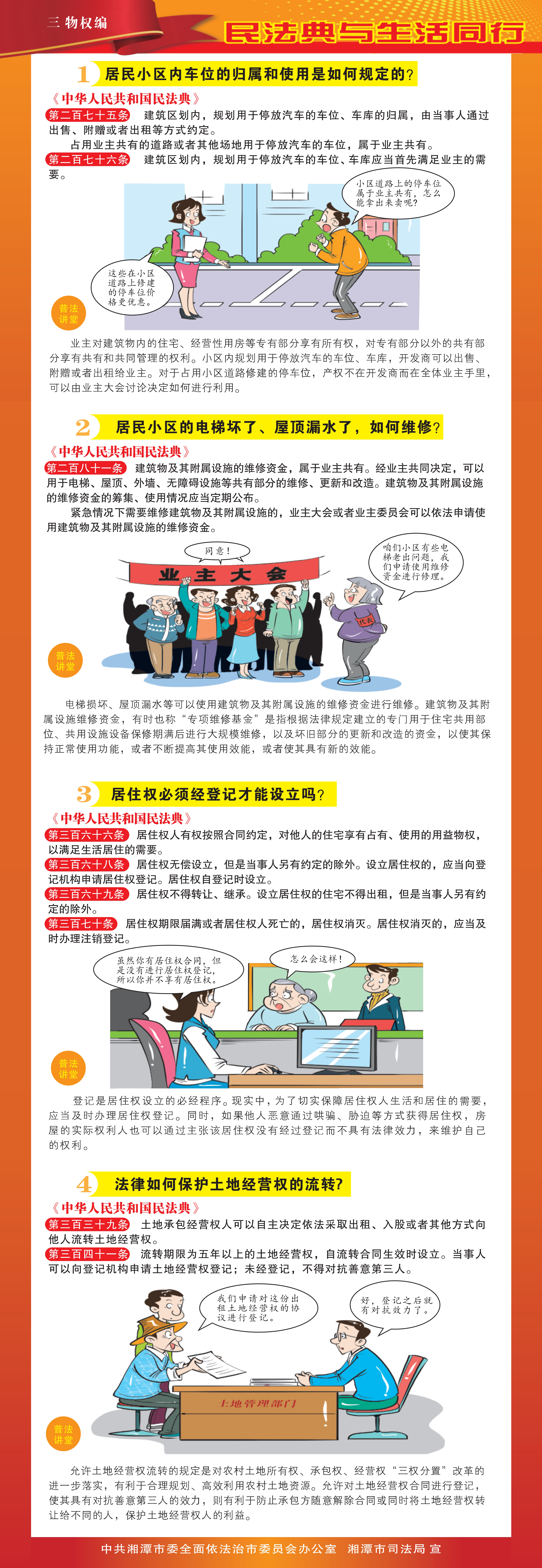 05 民法典 三 物权编.jpg