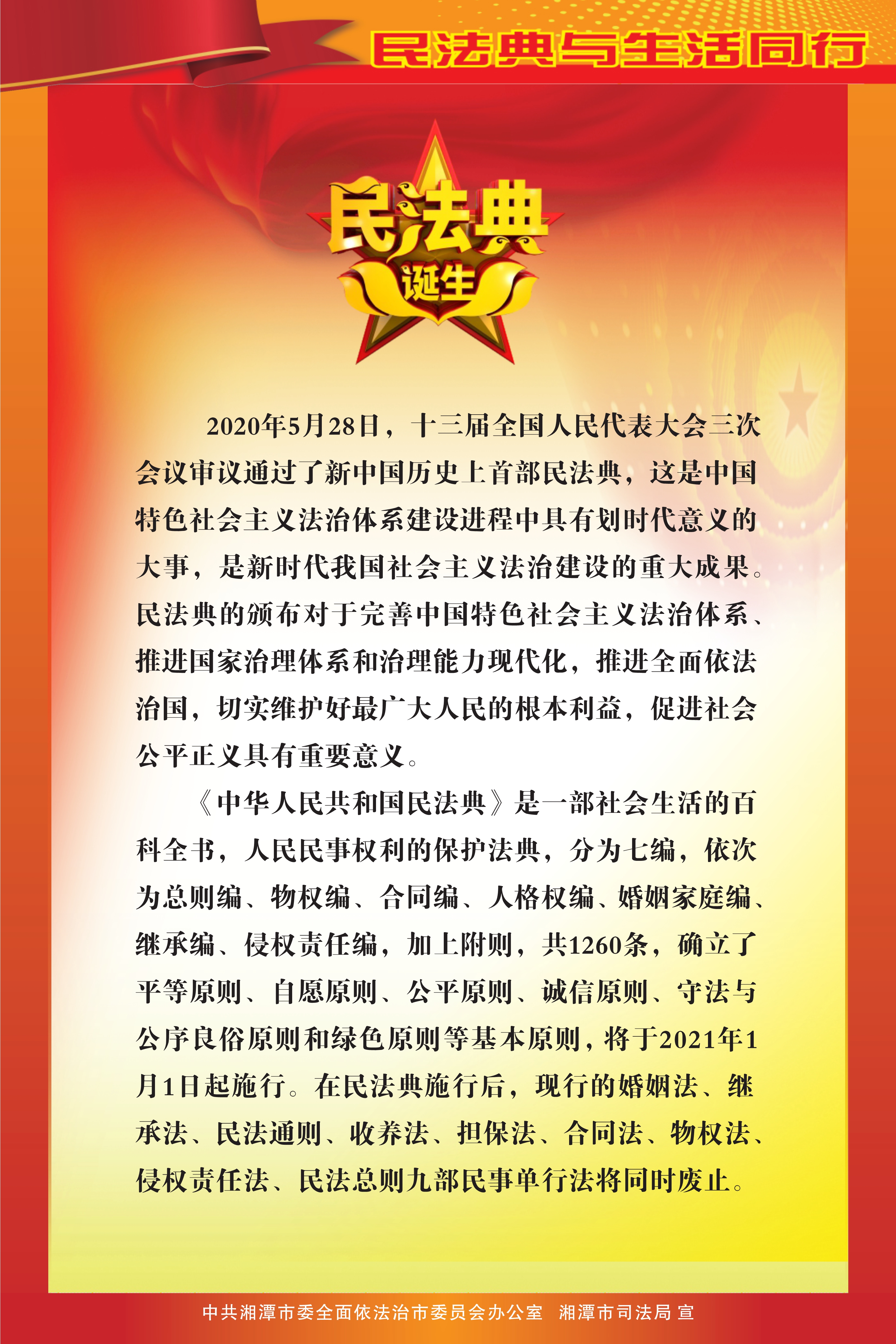 02 民法典宣传册新做_2.jpg