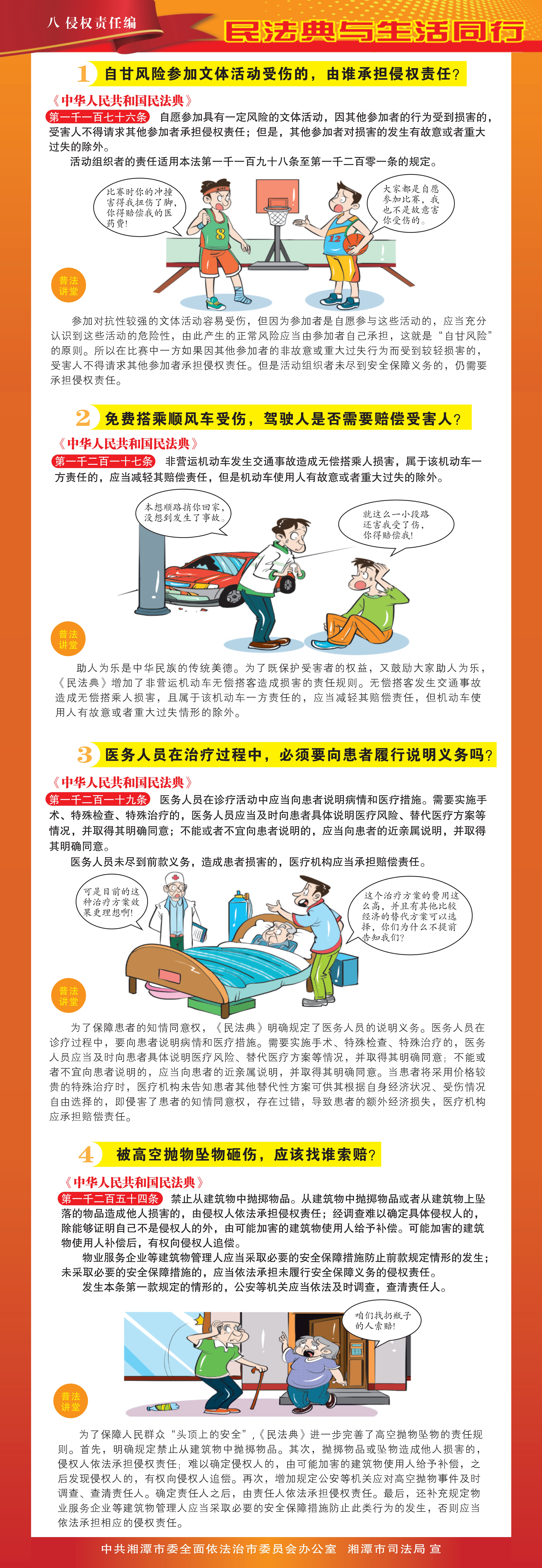 010民法典 八 侵权责任编.jpg