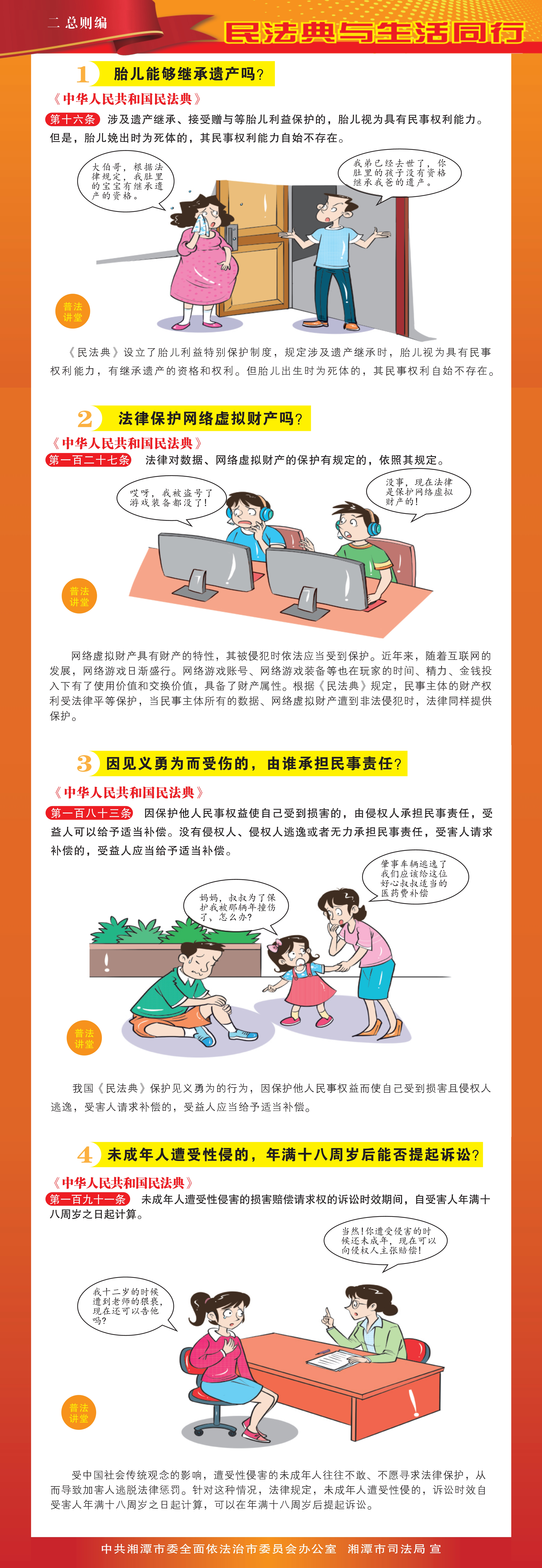 04 民法典 二 总则编.jpg