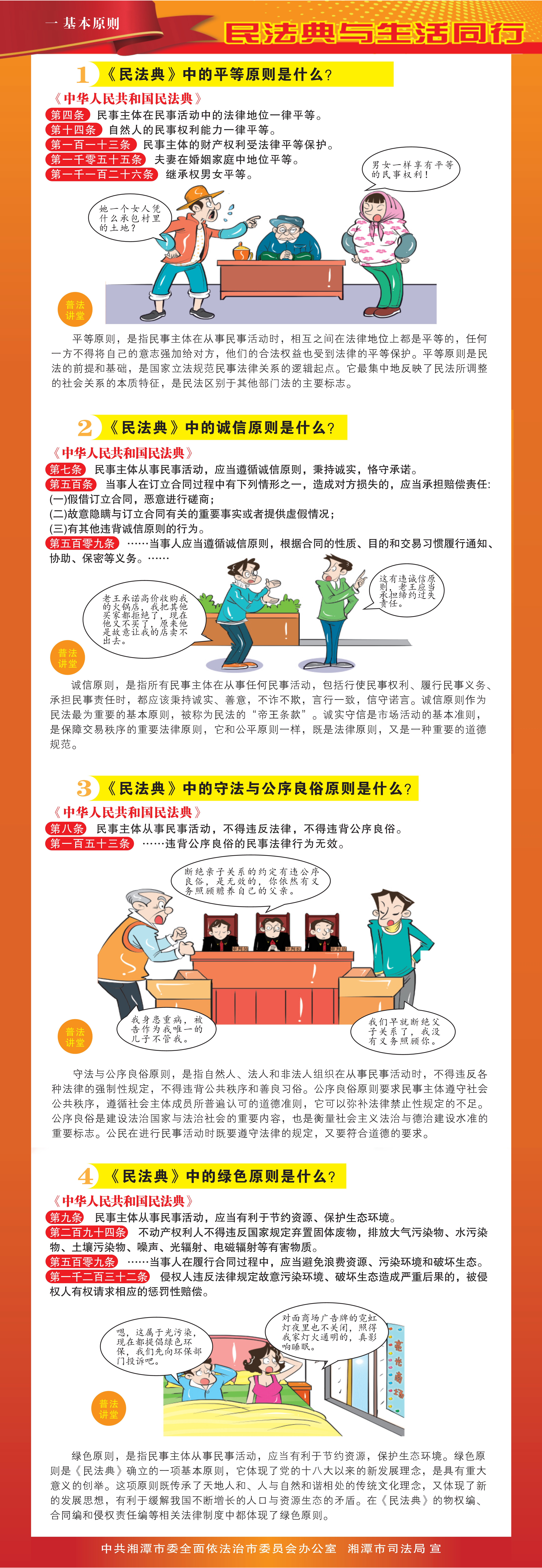 03 民法典 一 基本原则.jpg