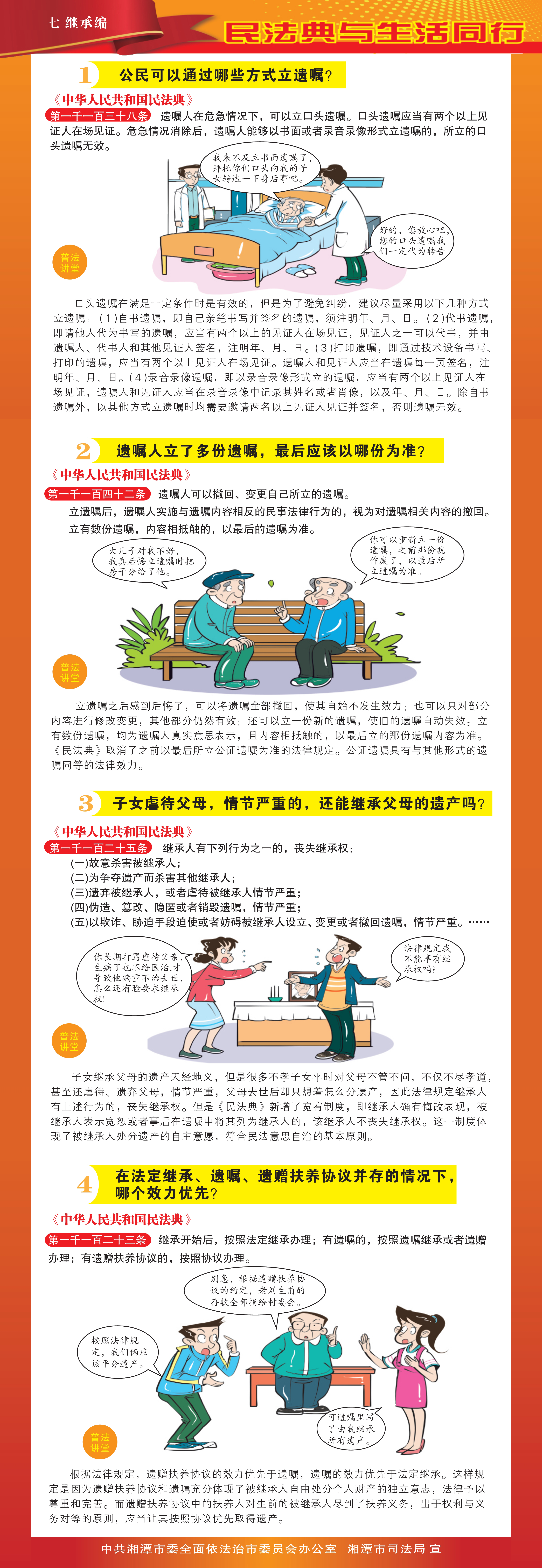 09 民法典 七 继承编.jpg