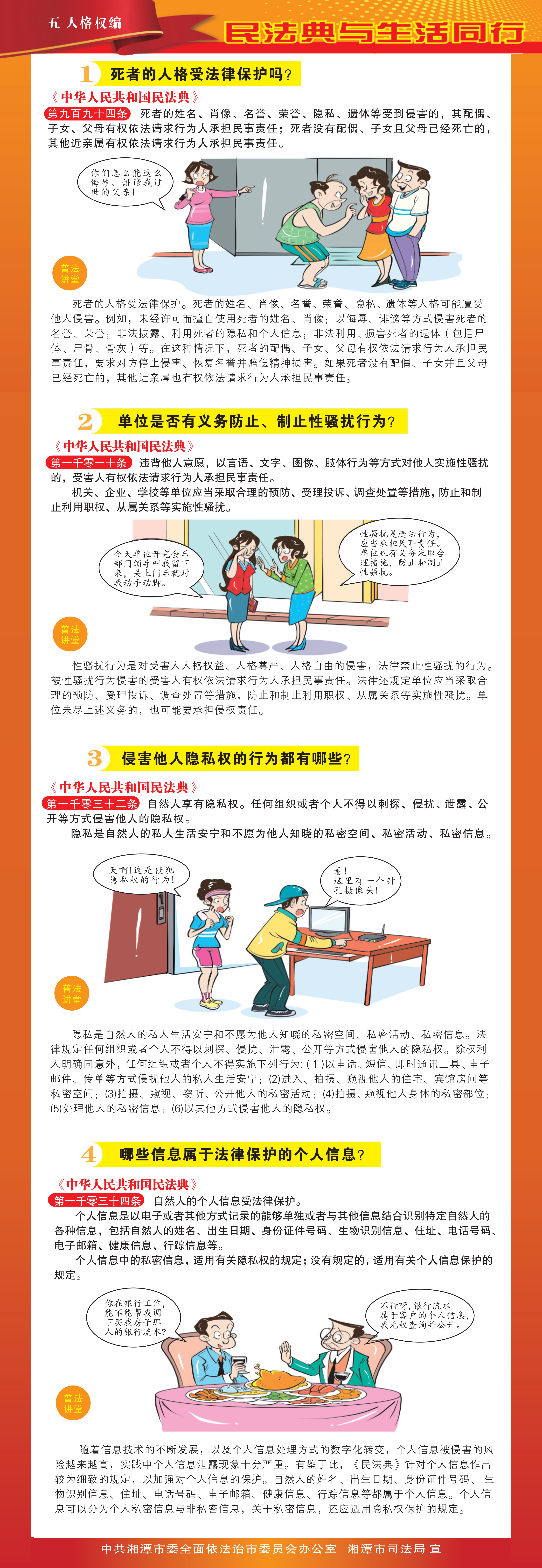 07 民法典 五 人格权编.jpg
