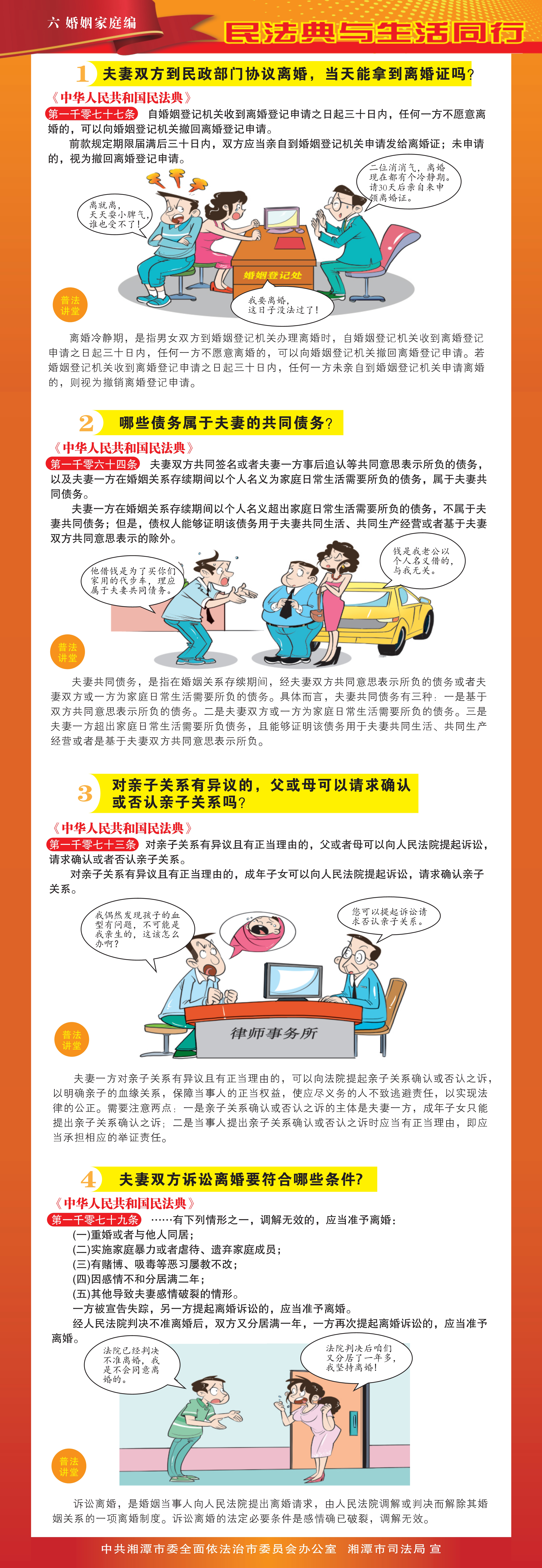 08 民法典 六 婚姻家庭编.jpg