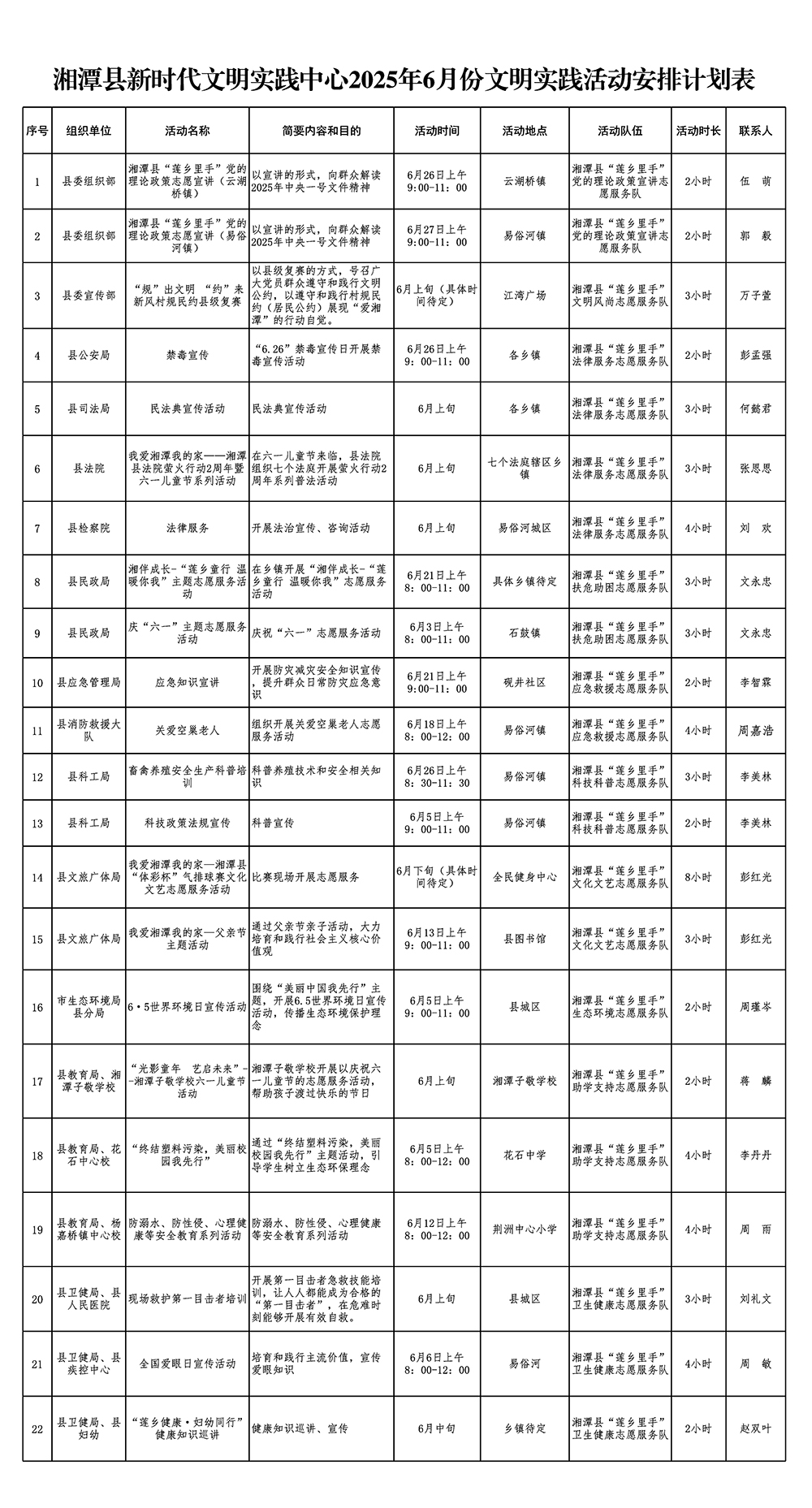 6月份活动计划表.jpg 6月份活动计划表.jpg