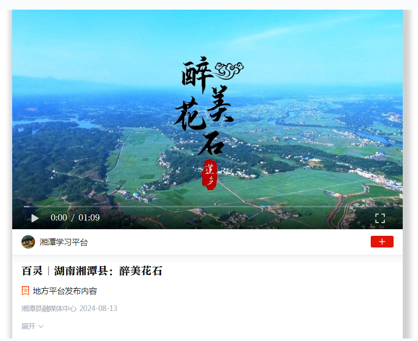 9 湘潭学习平台：百灵｜湖南湘潭县：醉美花石.png