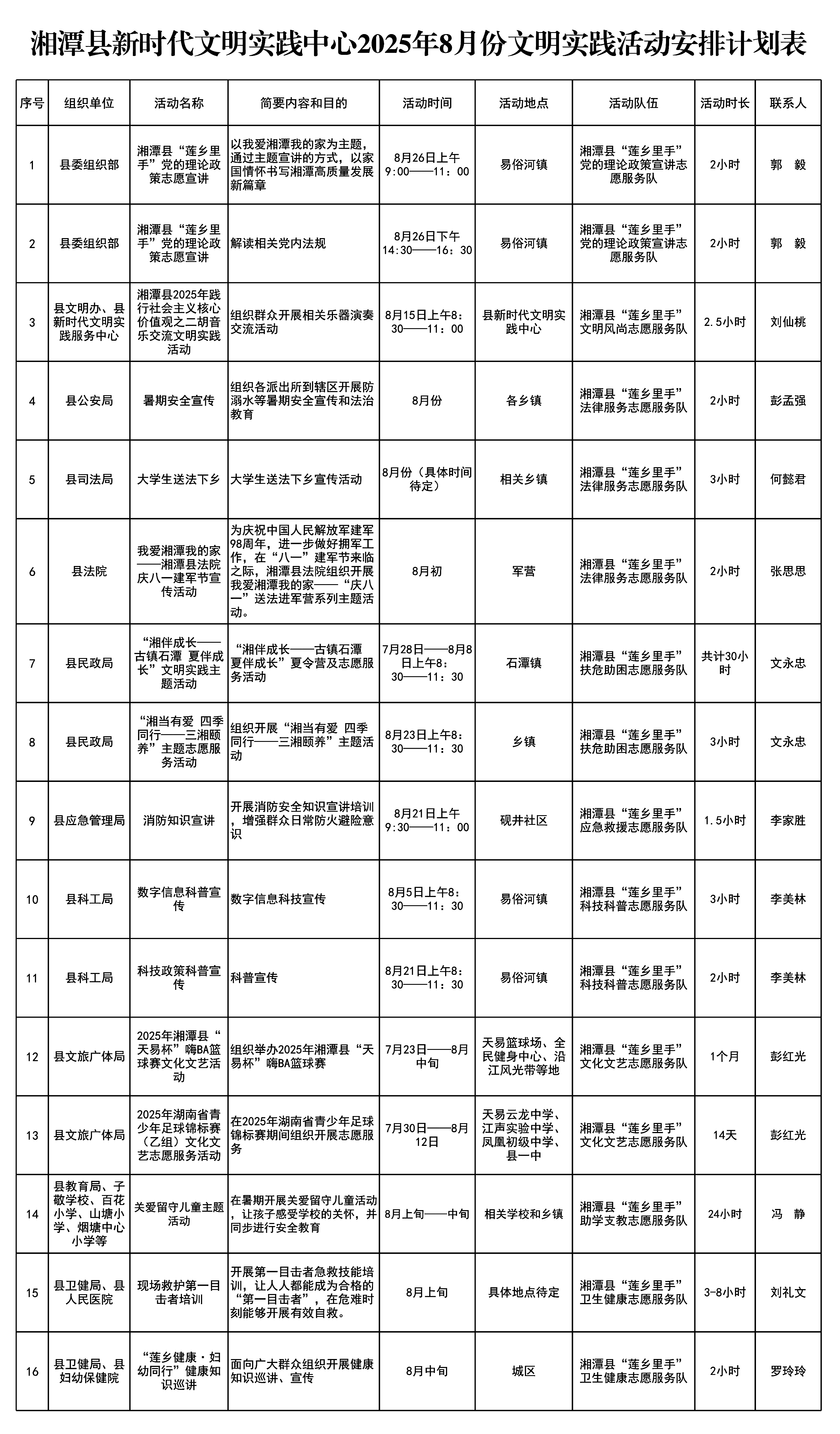 8月份活动计划安排表.jpg