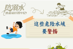 开学啦！这份安全指南请收好