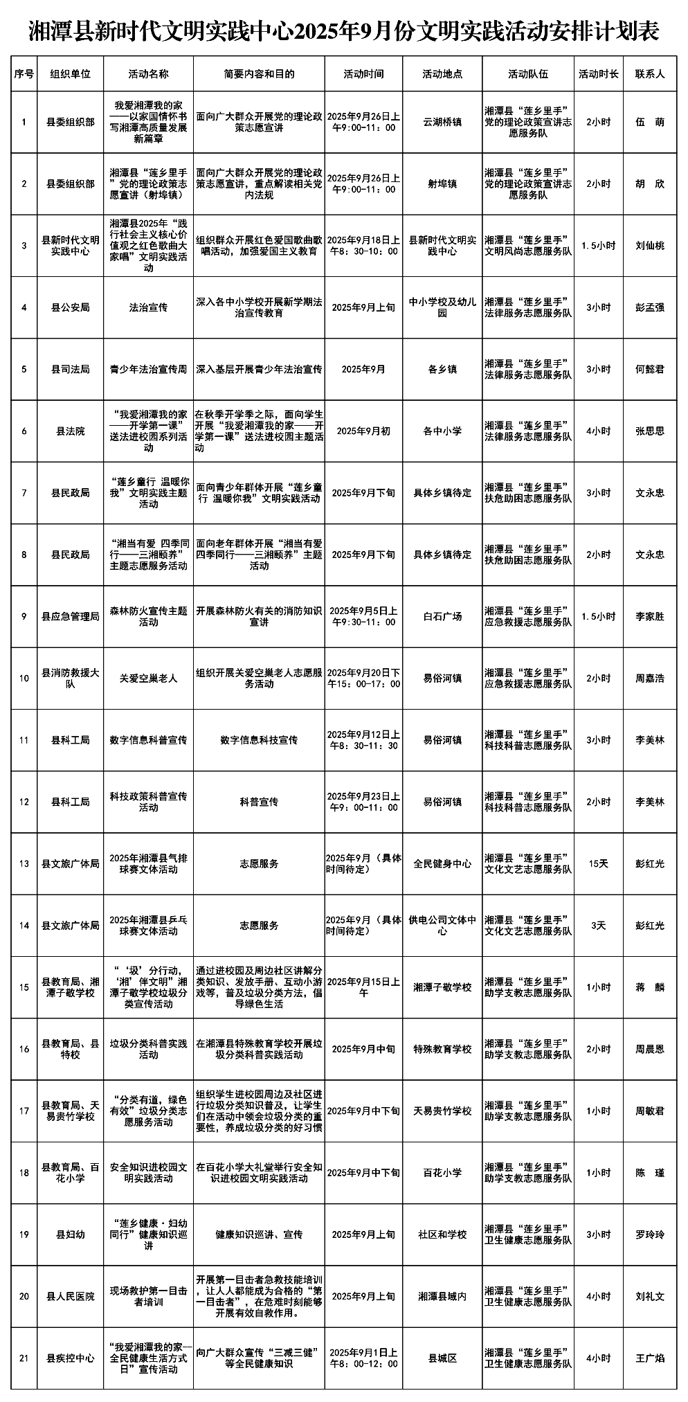 9月活动计划安排表.jpg