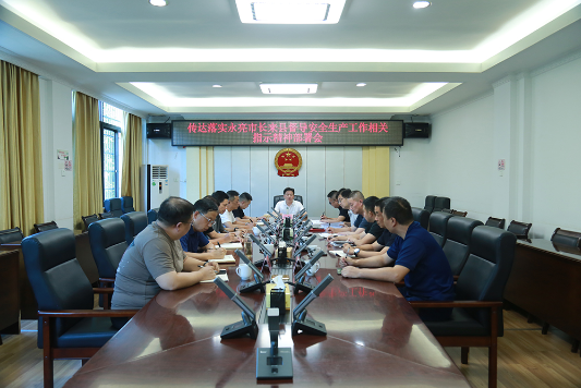 湘潭县召开专题会议 部署安全生产重点工作