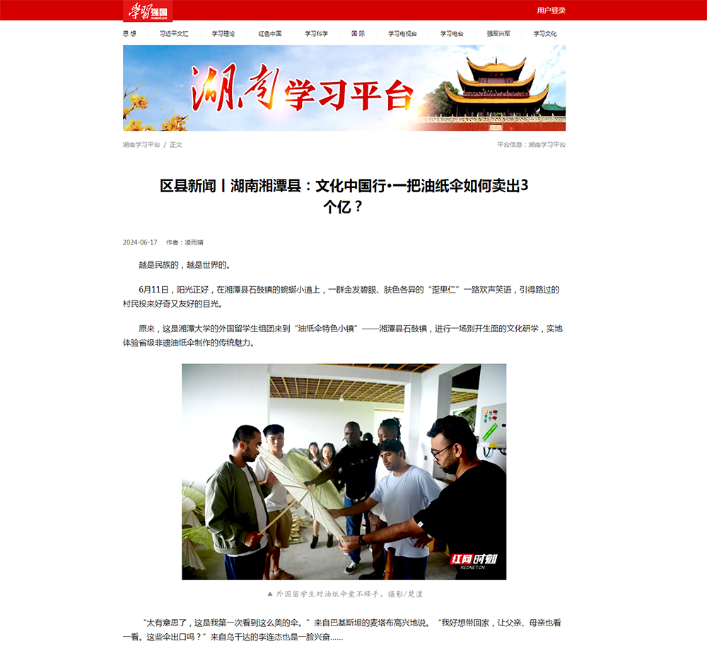 学习强国：区县新闻丨湖南湘潭县：文化中国行·一把油纸伞如何卖出3个亿？.png