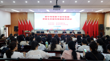 教考衔接研新知 情境教学启新程 湘潭县开展初中地理教学专题研讨活动