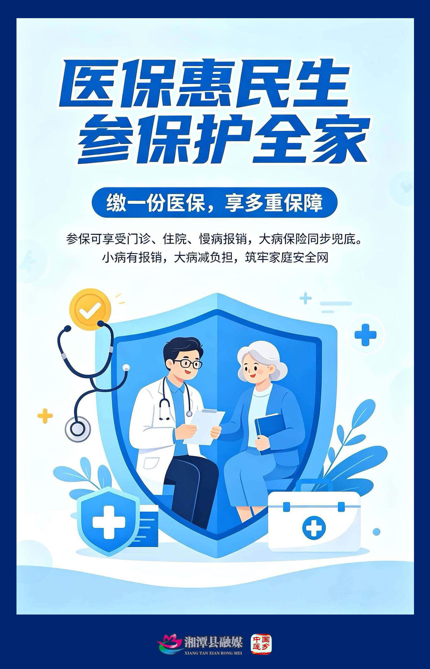 2 缴一份医保，享多重保障.jpg