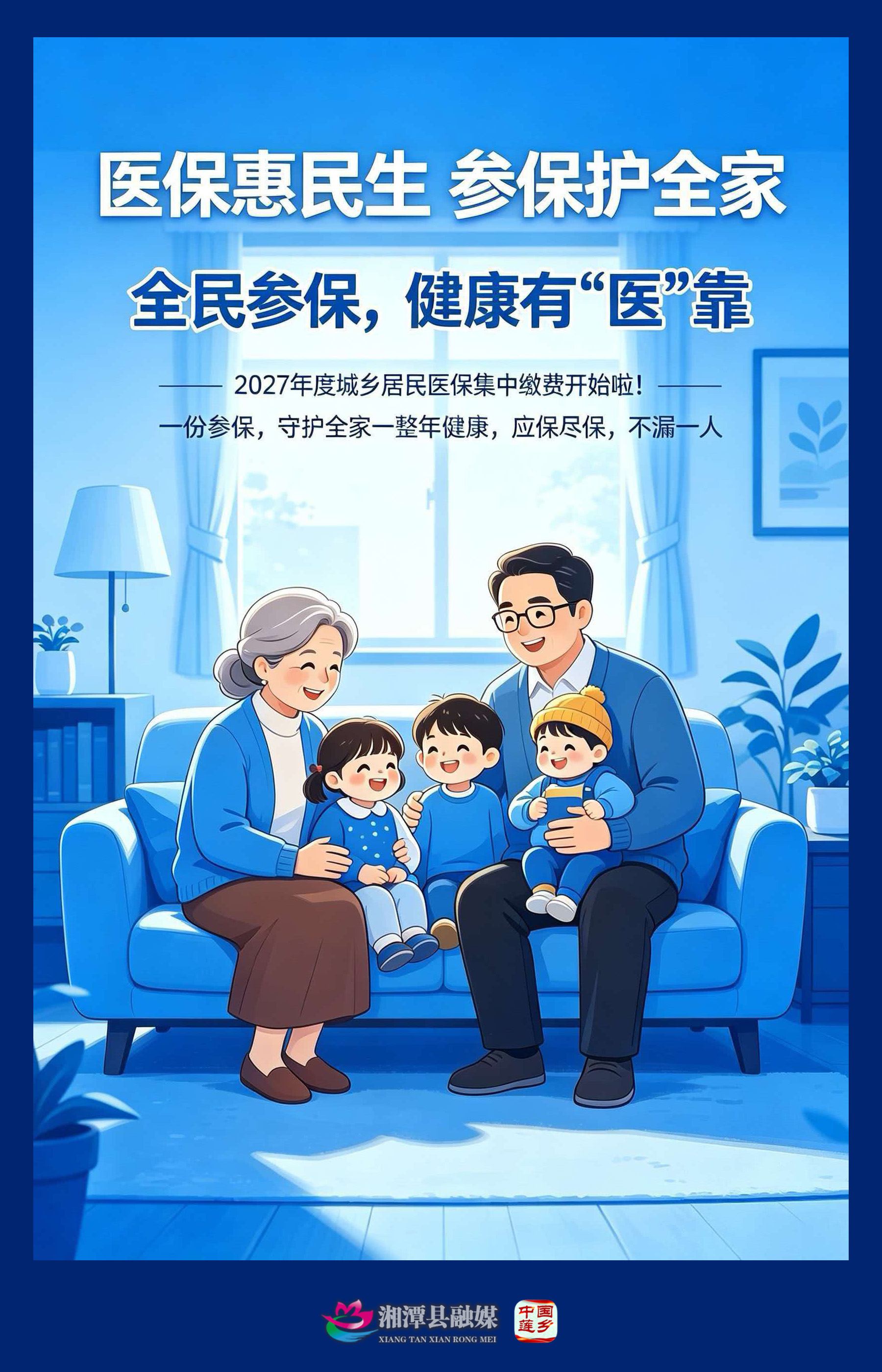 1全民参保，健康有“医”靠.jpg