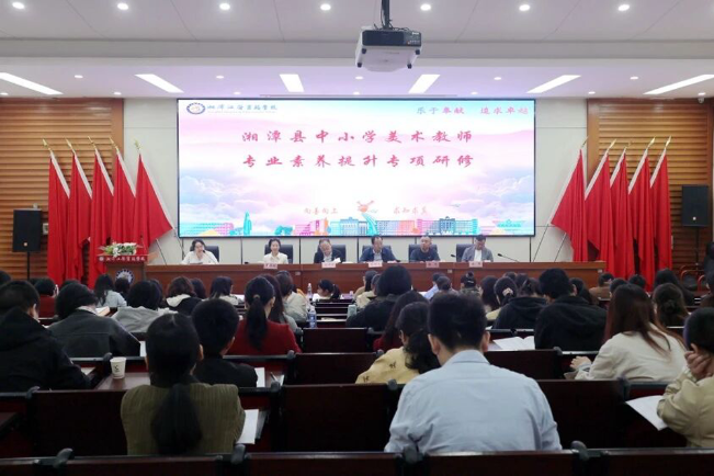 单期深耕 · 技艺赋能 湘潭县中小学美术教师专项研修开班