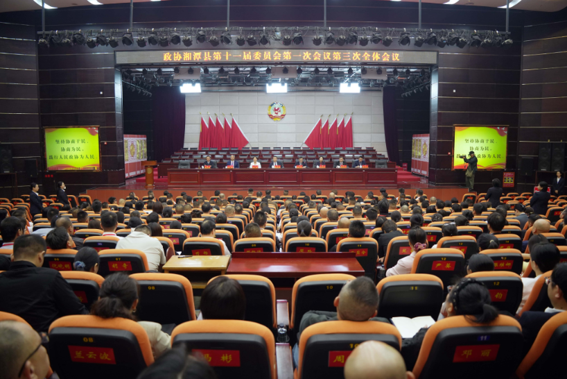 我们的两会｜政协湘潭县第十一届委员会第一次会议举行第三次全体会议 张智当选政协湘潭县第十一届委员会主席